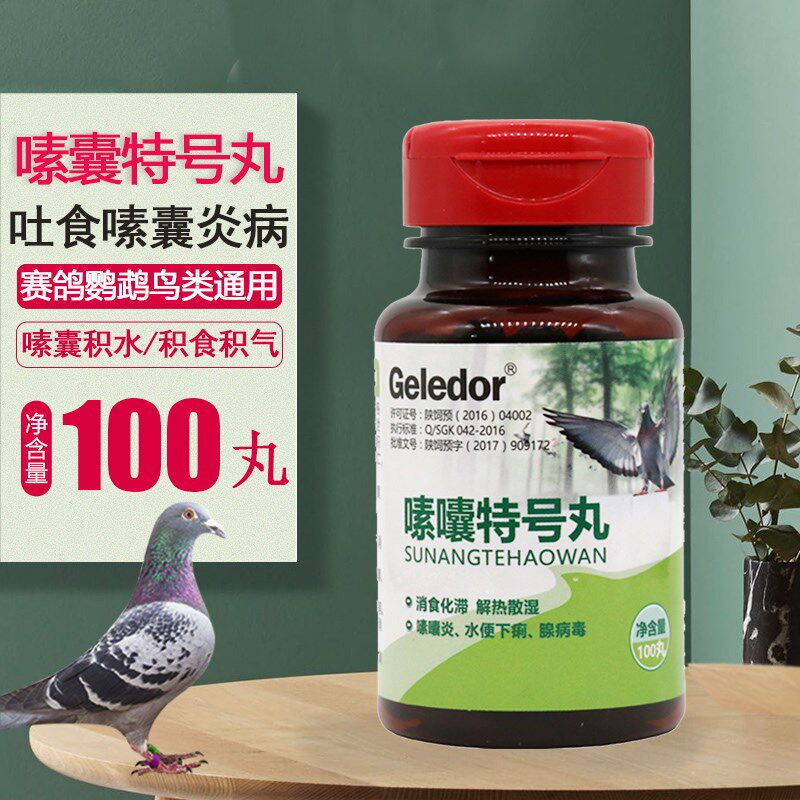 格莱德鸽药嗉囔特号丸赛信鸽子药嗉囊炎腺病毒下痢水绿便呕吐涨归