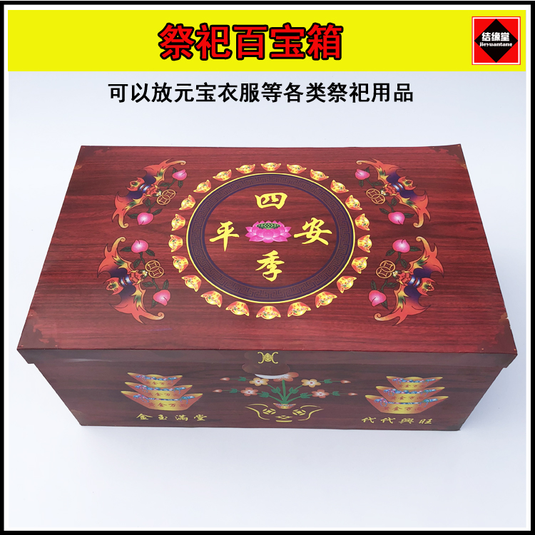 祭祀百宝箱 冥府钱箱衣箱冥物纸箱子 清明冬至烧纸钱金银元宝做七