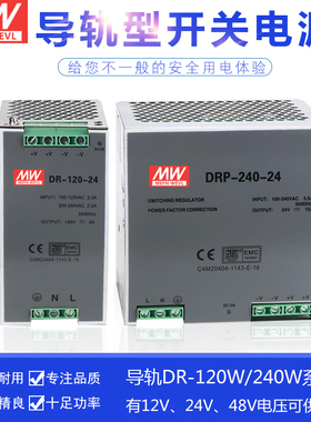 导轨开关电源DRP-240-24 10A