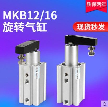 QCK回转夹紧下压90度旋转气缸MKB16 20 25 32-10/20/30/50LZ RZ