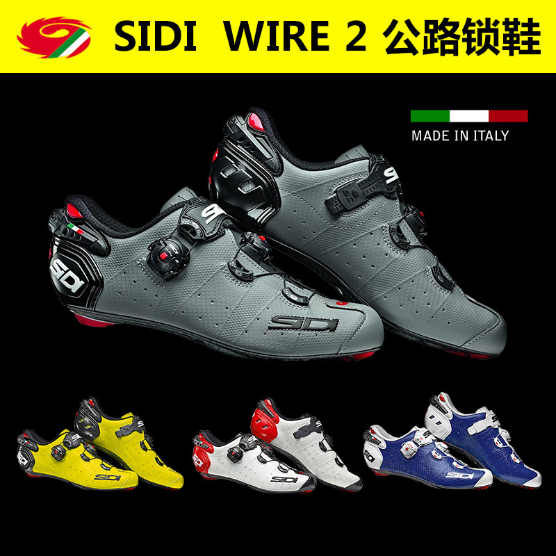 SIDI WIRE 2 公路自行车锁鞋碳底RC9骑行鞋碳纤维