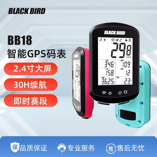 黑鸟GPS码表四星定位续航长