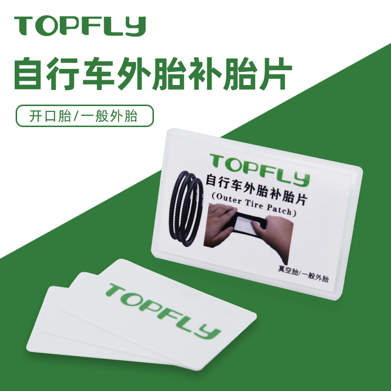 TOPFLY 自行车紧急外胎补片轮胎修补外胎补胎片内壁使用