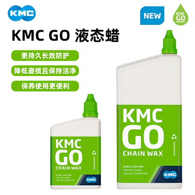 KMC链条液态蜡润滑保养