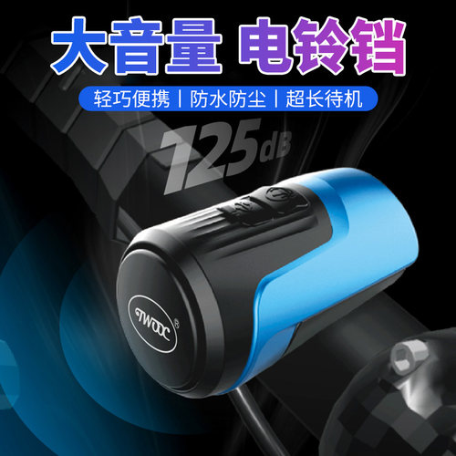 TWOOC自行车电喇叭超大音量