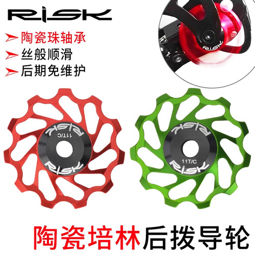 RISK后拨导轮铝合金轻量