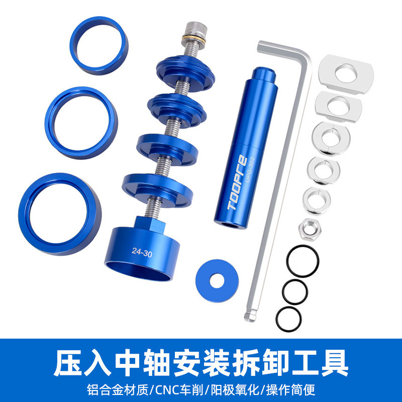 山地公路自行车碗组安装工具通用压入式中轴BB拆卸维修工具套装