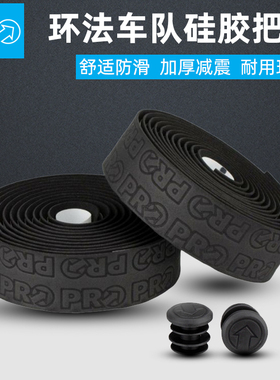 SHIMANO PRO 公路车把带车队防滑硅胶渐变极光色自行车缠把带