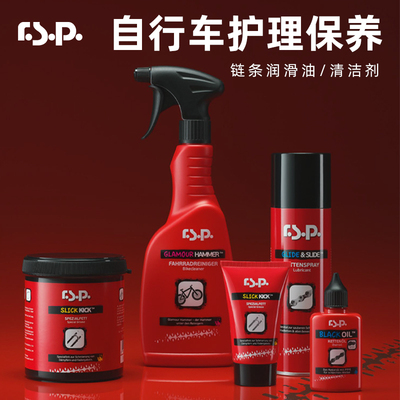 RSP链条保养油干性湿性