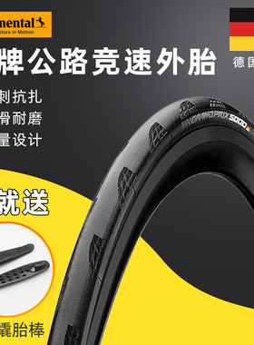 马牌公路车折叠外胎700*23C25C四季胎自行车轮胎鳄鱼皮管胎GP5000