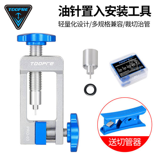 TOOPRE油针安装压入工具截管器