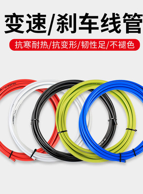 TRLREQ/崔瑞克 自行车刹车线管山地车变速线管套装公路车线芯保护