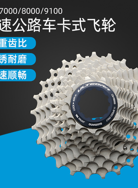 SHIMANO禧玛诺105 R7000 R8000 9200 11速 12速公路车卡式飞轮