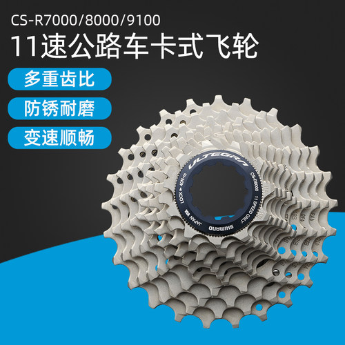 卡式飞轮飞轮SHIMANO/禧玛诺