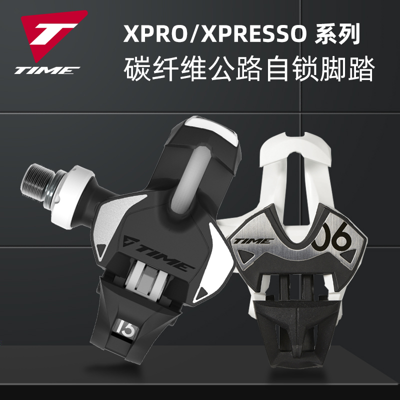 TIME XPro XPRESSO 公路自行车锁踏轻量碳纤维自锁脚踏带锁