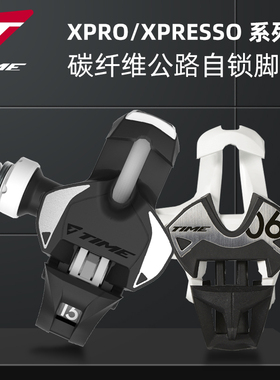 TIME XPro XPRESSO 公路自行车锁踏轻量碳纤维自锁脚踏带锁