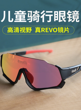 Cinalli奇纳利儿童骑行眼镜防紫外线男女平衡车护目镜小孩太阳镜