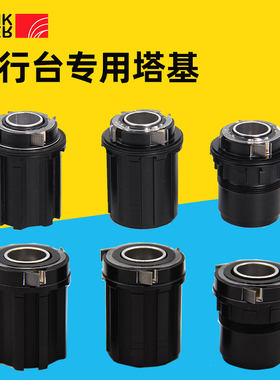 ThinkRider 智骑骑行台适用 CP shimano禧玛诺规格塔基10 11 12速