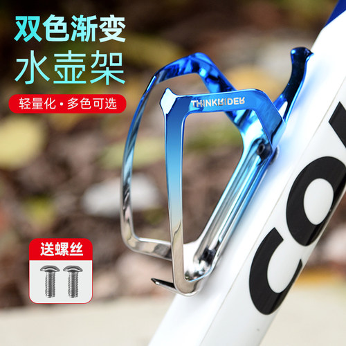 渐变色铝合金自行车水壶架