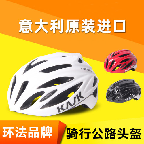 意大利KASK Rapido骑行头盔自行车男/女装备安全盔公路车 - 封面