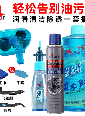 cylion赛领山地公路自行车链条润滑油黄油保养清洗剂套装洗链器