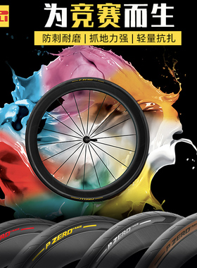 pirelli 倍耐力PZERO VELO 4S TT公路自行车外胎轮胎竞赛防刺25C