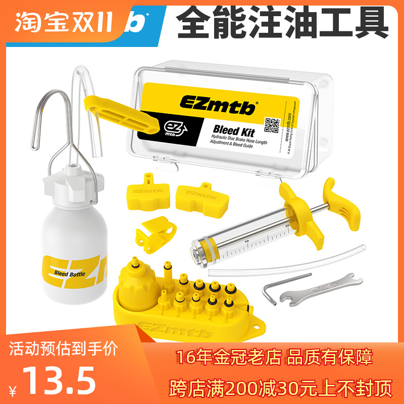 EZmtb 碟刹换油注油工具 山地自行车油刹换刹车油通用禧玛诺速联