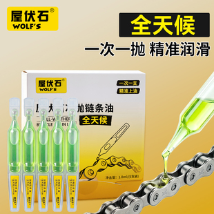 WOLF'S屋伏石自行车次抛链条油全天候链条润滑油公路车链条防锈油