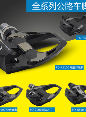SHIMANO禧玛诺公路自行车105自锁脚踏RS500R550/R7000/R8000/9100