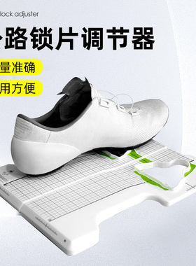 公路锁鞋锁片调整工具适用禧玛诺SPD-SL KEO 锁片调节