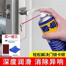Смазочное масло wd40除锈去锈门锁润滑剂金属强力清洗液螺丝松动wd-40防锈油喷剂
