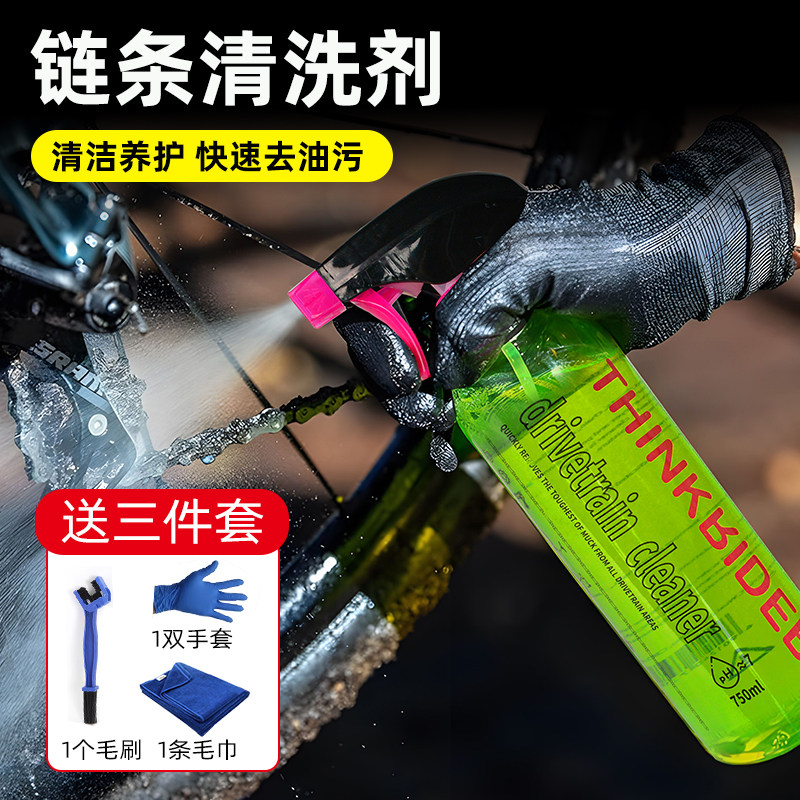 智骑自行车链条清洗剂公路车山地车身牙盘飞轮传动保养链条油套装