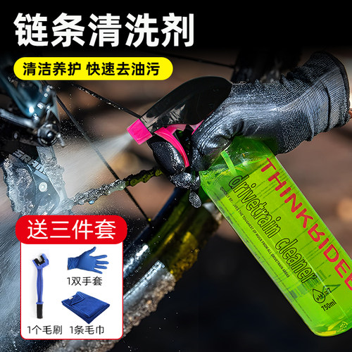 智骑自行车链条清洗剂公路车山地车身牙盘飞轮传动保养链条油套装