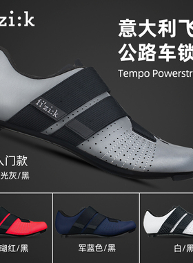 FIZIK飞贼 Tempo Powerstrap R5公路车骑行鞋反光鞋面锁鞋