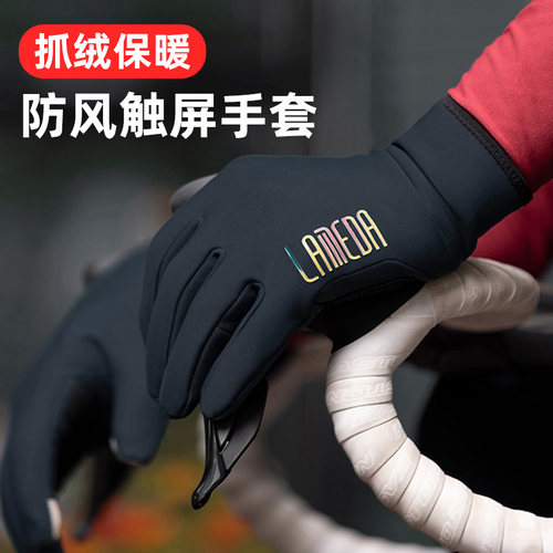兰帕达骑行长指手套防风保暖