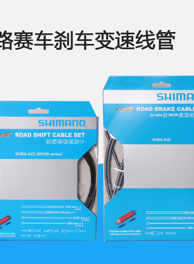 禧玛诺shimano公路车9100变速线管DA9000刹车线组 UT DA套件