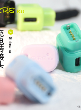 Rrskit适用于SHIMANO禧玛诺12速Di2电子变速充电器功率牙盘充电头