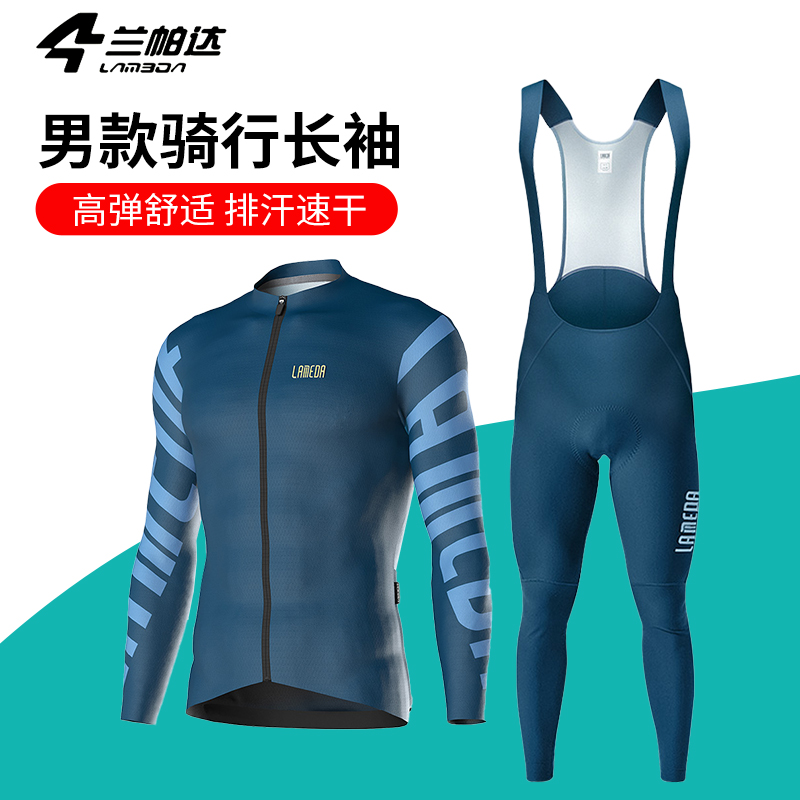 兰帕达新款骑行服男长袖春秋夏季上衣山地公路自行车背带裤套装