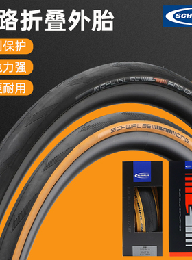 德国Schwalbe防刺黄边折叠外胎公路自行车700*25真空轮胎超世文