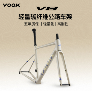 VOOK V8超轻量碳纤维公路自行车车架全内走线碟刹桶轴公路车架组