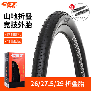 CST正新C 27.5 1.95 FT1超輕防刺山地車輪胎競賽折疊外胎26