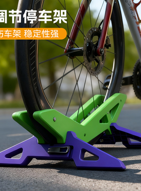 微骑公路山地自行车立式停车架展示架固定脚撑支架可调节底座家用