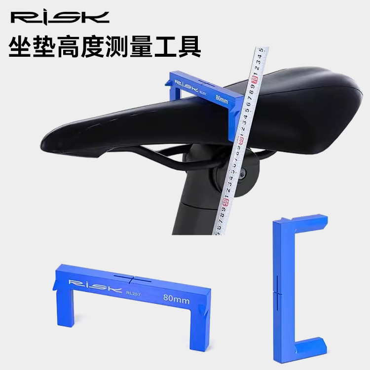 RISK 山地公路车自行车坐高座高测量工具座垫高度fitting调整工具
