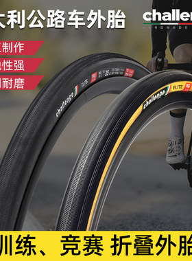challenge公路外胎防刺耐磨