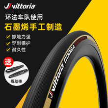 VITTORIA维多利亚CORSA科萨石墨烯公路自行车外胎黄边开口ribinuo