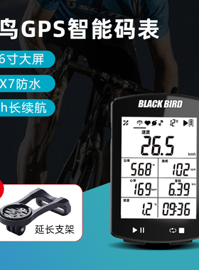 黑鸟BB20无线GPS防水智能码表里程表公路山地自行车骑行装备配件