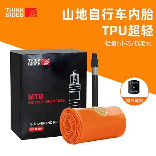 ThinkRider山地内胎tpu材质