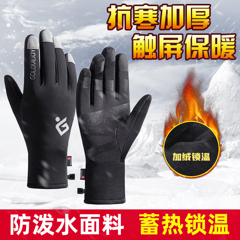 秋冬季触屏骑行手套男防寒加厚