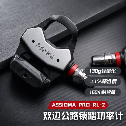 Favero Assioma功率锁踏公路山地车脚踏单双边兼容禧玛诺LOOK锁片