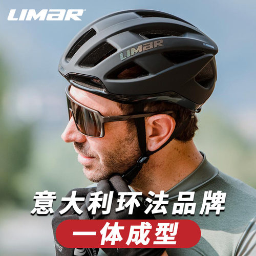 LIMAR一体成型轻量骑行头盔